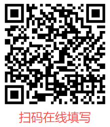 1791600820226812.jpg 1031桂医招聘效果问卷二维码.jpg