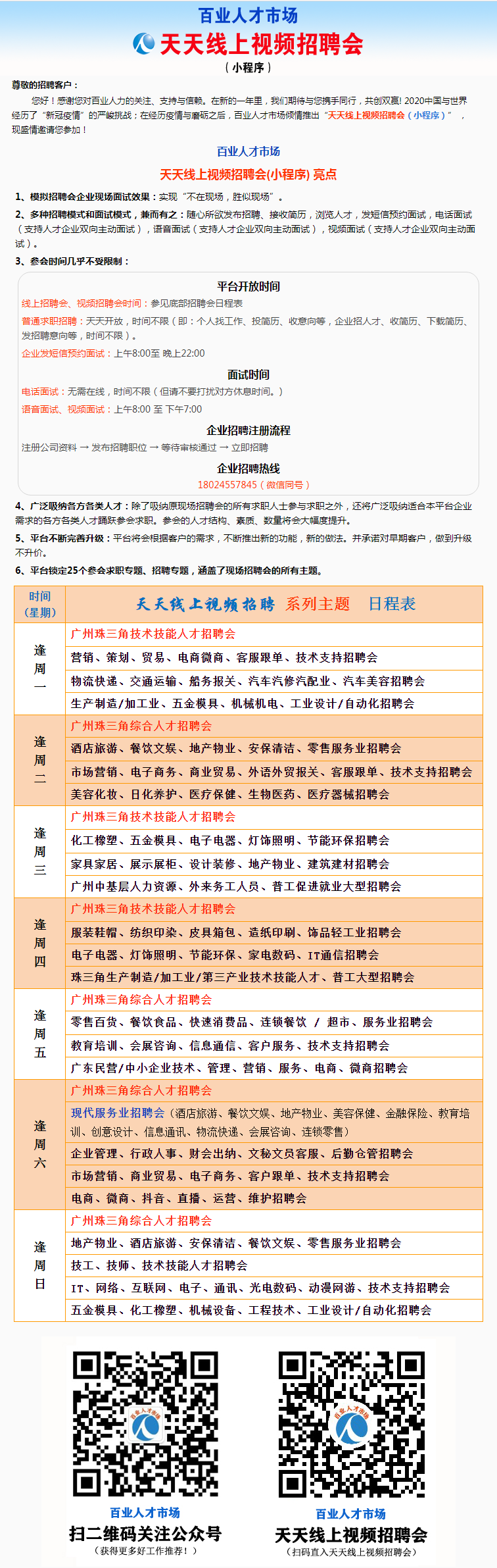 4月21日广州中基层人力资源、外来务工人员、普工促进就业大型招聘会