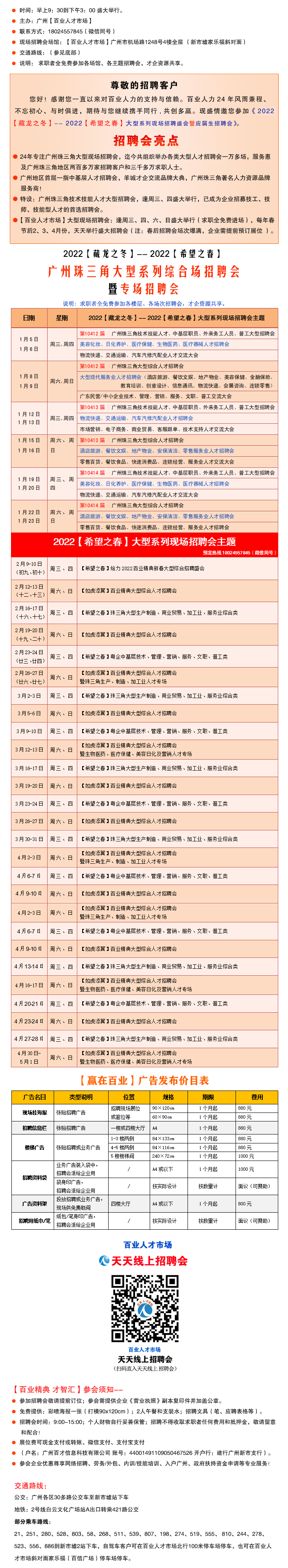 2022年1月22-23日广州珠三角大型综合人才招聘会